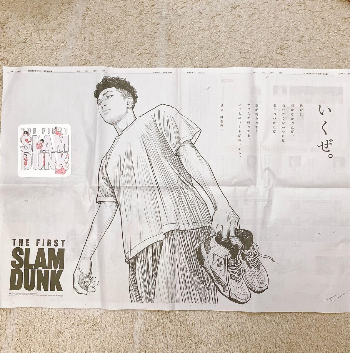 Amazon.co.jp: 新聞広告朝日新聞 スラムダンク 一面広告 ＆ 映画付き